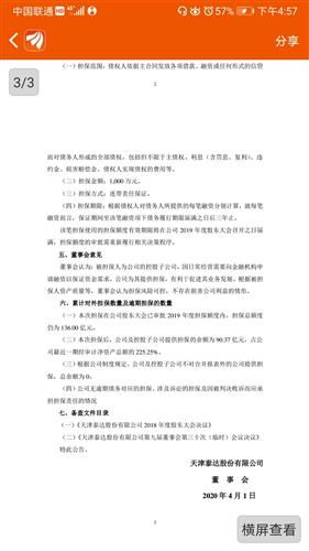 董事局一致同意为二级公司担保,为了业务扩大发展风险可控,且不会损害公司利益,个人