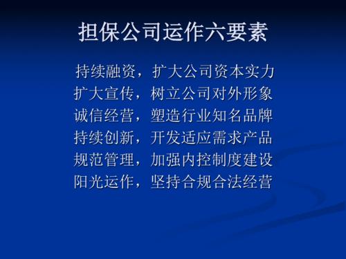 超难得的资料担保业务创新与风险管理培训