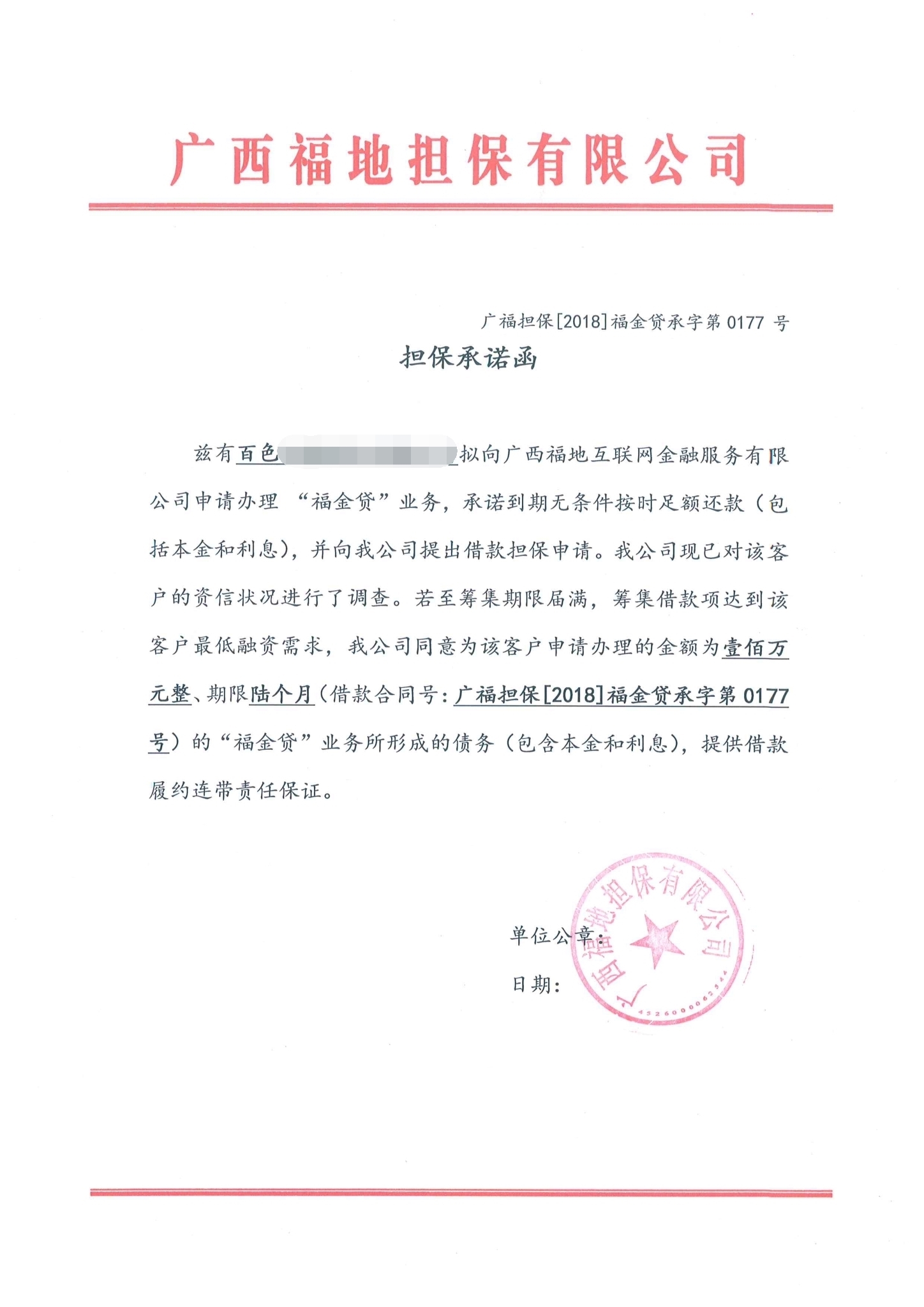 产品质量保证及售后服务承诺书格式